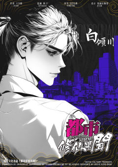 都市修仙异闻-资料图