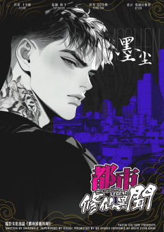 都市修仙异闻-资料图