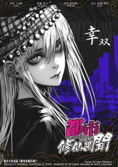 都市修仙异闻-资料图