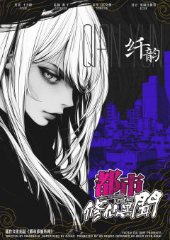 都市修仙异闻-资料图