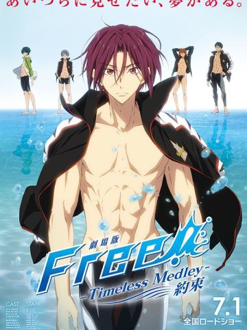 剧场版 Free!-Timeless Medley- 约束