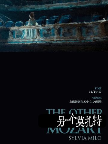 另一个莫扎特