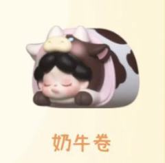 奶牛卷-资料图