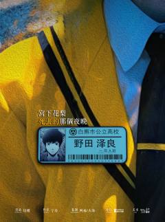 宫下花梨死去的那个夜晚-资料图