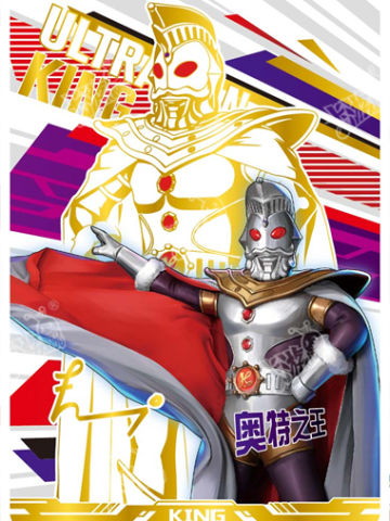奥特之王