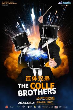 连体兄弟 The colle brothers