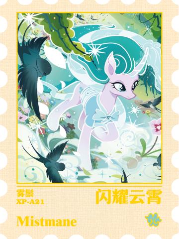 雾鬃