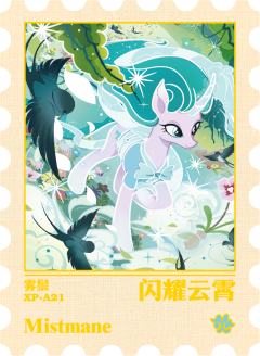 雾鬃