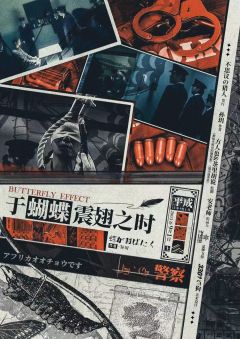 于蝴蝶震翅之时-资料图
