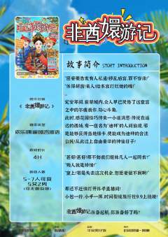 非酋嬛游记-资料图
