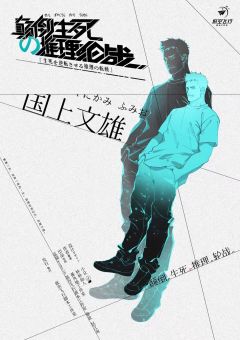 颠倒生死的推理轮战-资料图