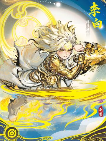 碎月剑心 李白