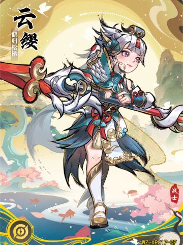 鹤归松栖 云缨
