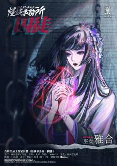 怪谈事务所：囚徒-资料图