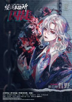 怪谈事务所：囚徒-资料图