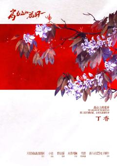 高山上的花环-资料图
