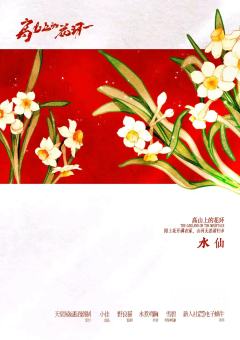 高山上的花环-资料图