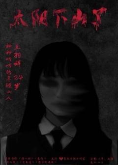 太阳下山了-资料图