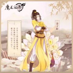 金子轩