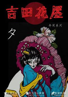 山田洋子2：吉田花屋-资料图