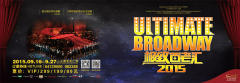 Ultimate Broadway 极致百老汇2015-资料图