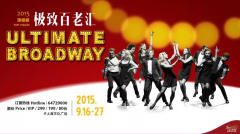 Ultimate Broadway 极致百老汇2015-资料图