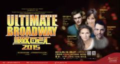 Ultimate Broadway 极致百老汇2015