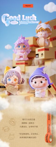 一袋-MINI好运制造局-资料图