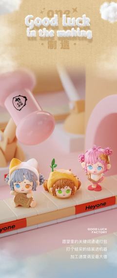 一袋-MINI好运制造局-资料图