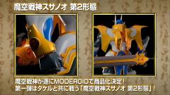 MODEROID 魔空战神须佐尊 第二形态-资料图