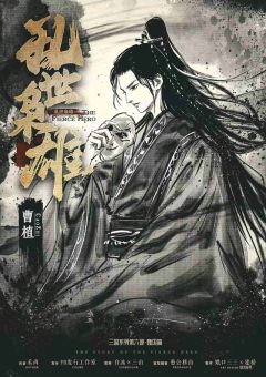 乱世枭雄-资料图