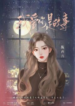 我爱你是故事-资料图