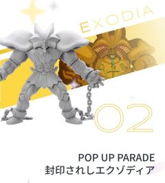 POP UP PARADE 被封印的艾克佐迪亚