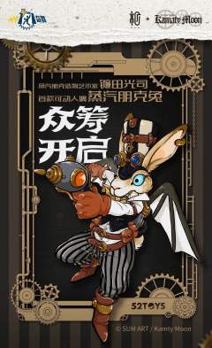 蒸汽朋克兔-资料图