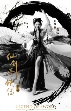 仙剑奇侠传-资料图