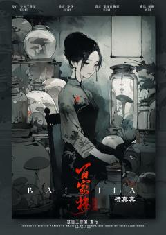 百家楼-资料图