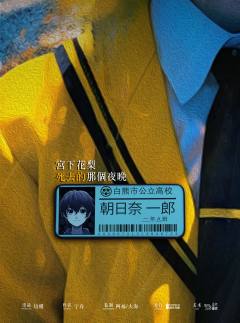 宫下花梨死去的那个夜晚-资料图