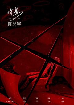 暗星-资料图
