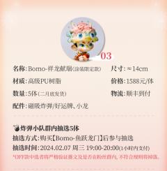 Bomo-祥龙献瑞-资料图