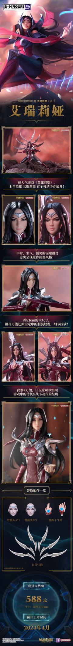 BN FIGURE 动 英雄联盟vol.1艾瑞莉娅-资料图
