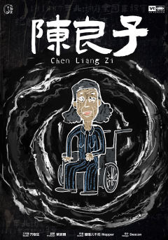 良夜（VR剧本）-资料图
