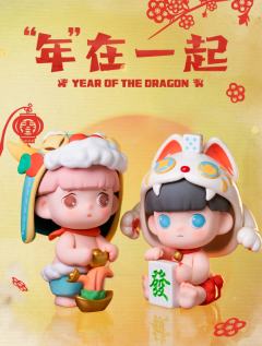 “年”在一起系列