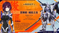 先祖效应 MCT-J01 至臻级·越后之龙-资料图