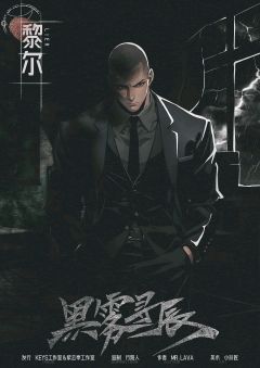 黑雾寻辰-资料图