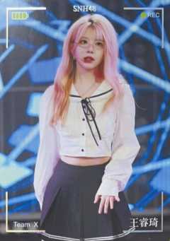 王睿琦 集换普卡