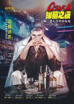 OSAKA绚丽之夜-资料图
