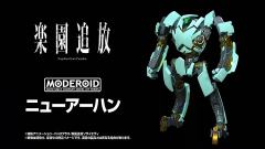 MODEROID 新罗汉-资料图