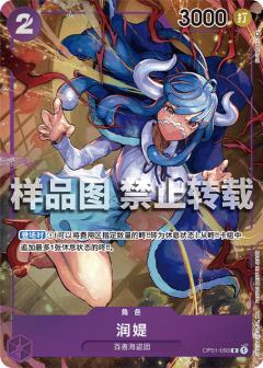 [R]润媞(异画)OP01-093