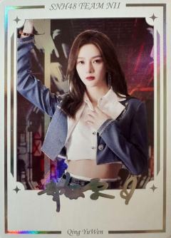 青钰雯 集换签名