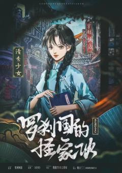罗刹国的怪家伙-资料图